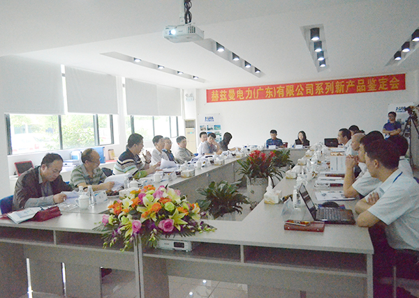 “國際領先，填補空白”——赫茲曼電力產品通過中電聯的鑒定