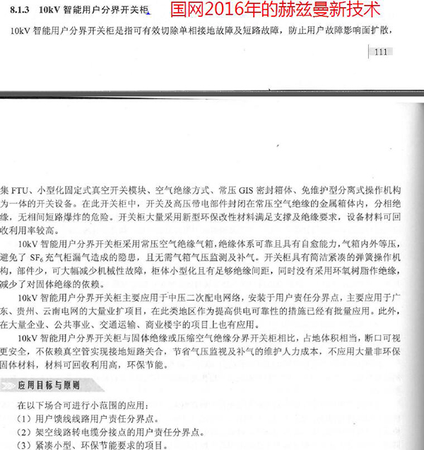 赫茲曼電力厚積薄發，技術與市場雙贏&ldquo;大四喜&rdquo;