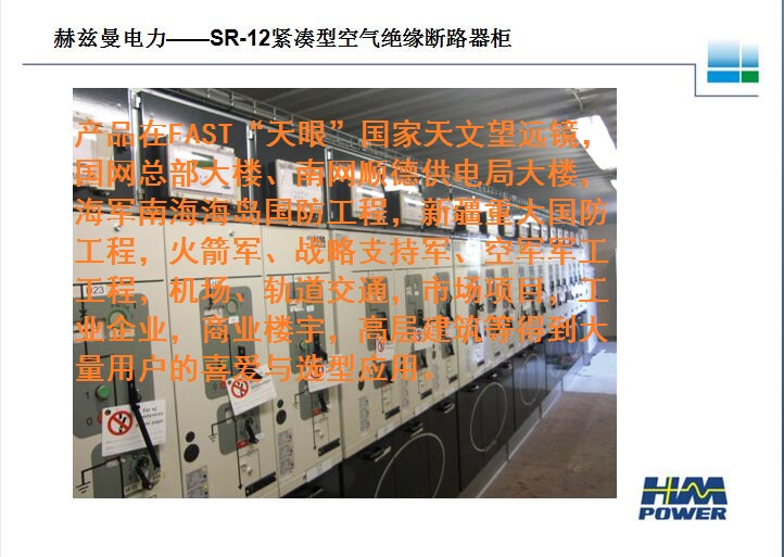 赫茲曼電力厚積薄發，技術與市場雙贏&ldquo;大四喜&rdquo;