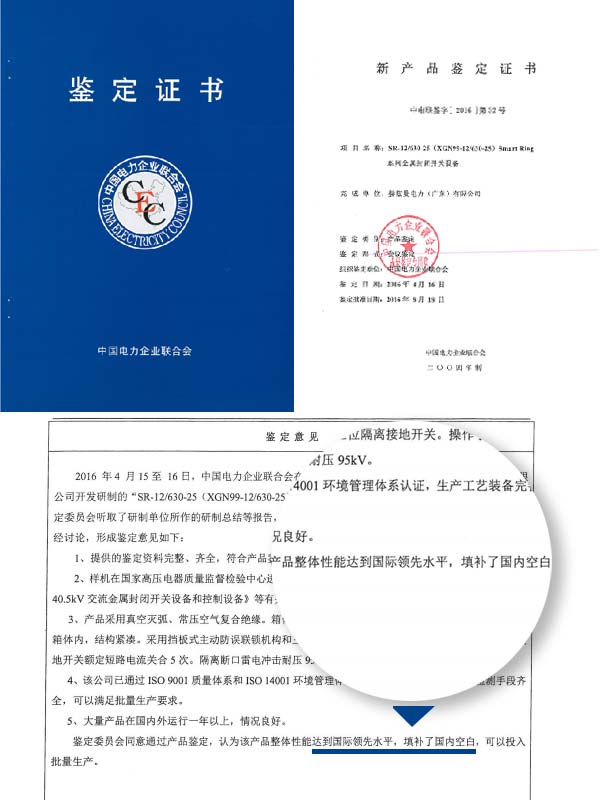 &ldquo;國際領先，填補空白&rdquo;&mdash;&mdash;赫茲曼電力產品通過中電聯的鑒定