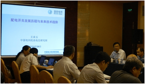 關于&ldquo;配電開關發展歷程與未來技術趨勢&rdquo;的主題演講