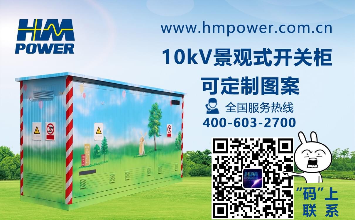 小型化智能10kV開關柜