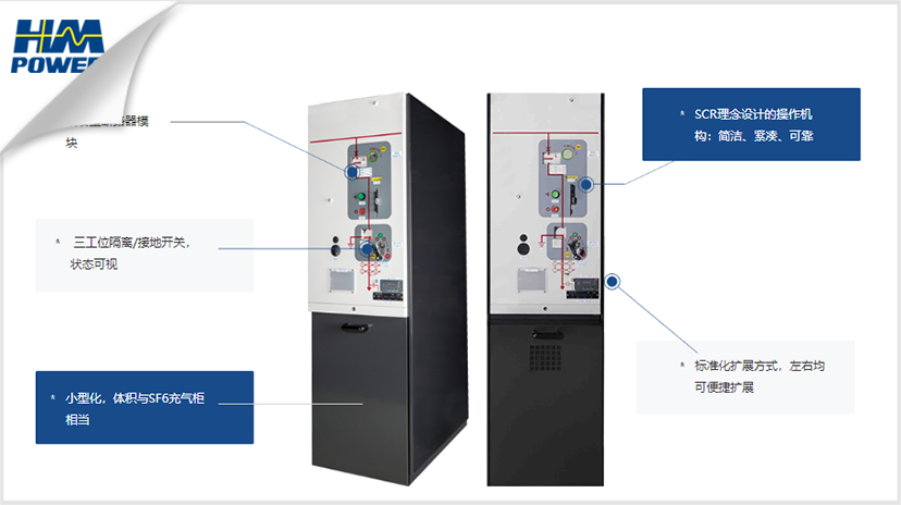 常壓密封空氣絕緣環網柜