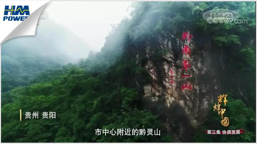 貴陽！貴陽！連接世界的窗口