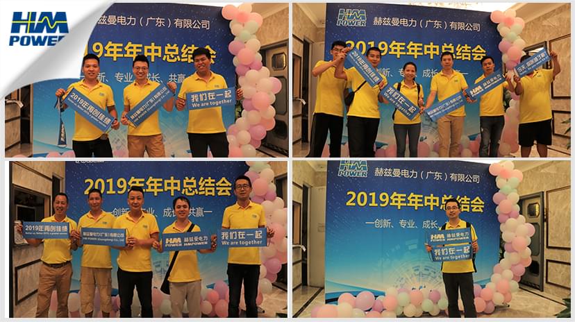 同舟共榮譽，齊心啟征程，赫茲曼2019年中總結大會