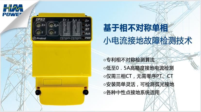 相不對稱小電流接地檢測