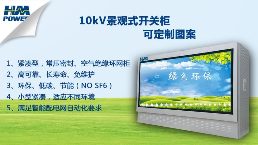 10kV戶外開(kāi)關(guān)箱