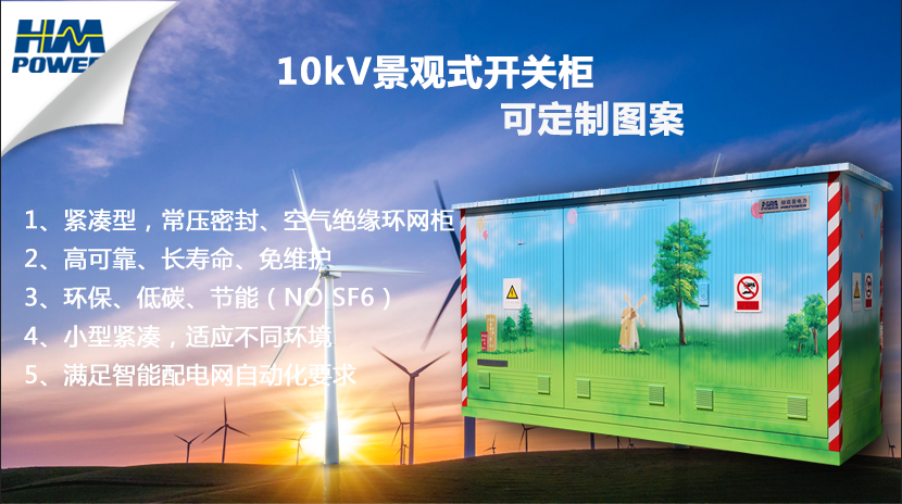 10kV戶外開(kāi)關(guān)箱