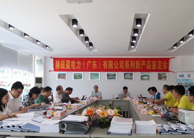 好消息，赫茲曼11個產品通過鑒定：常壓密封空氣絕緣技術國際領先