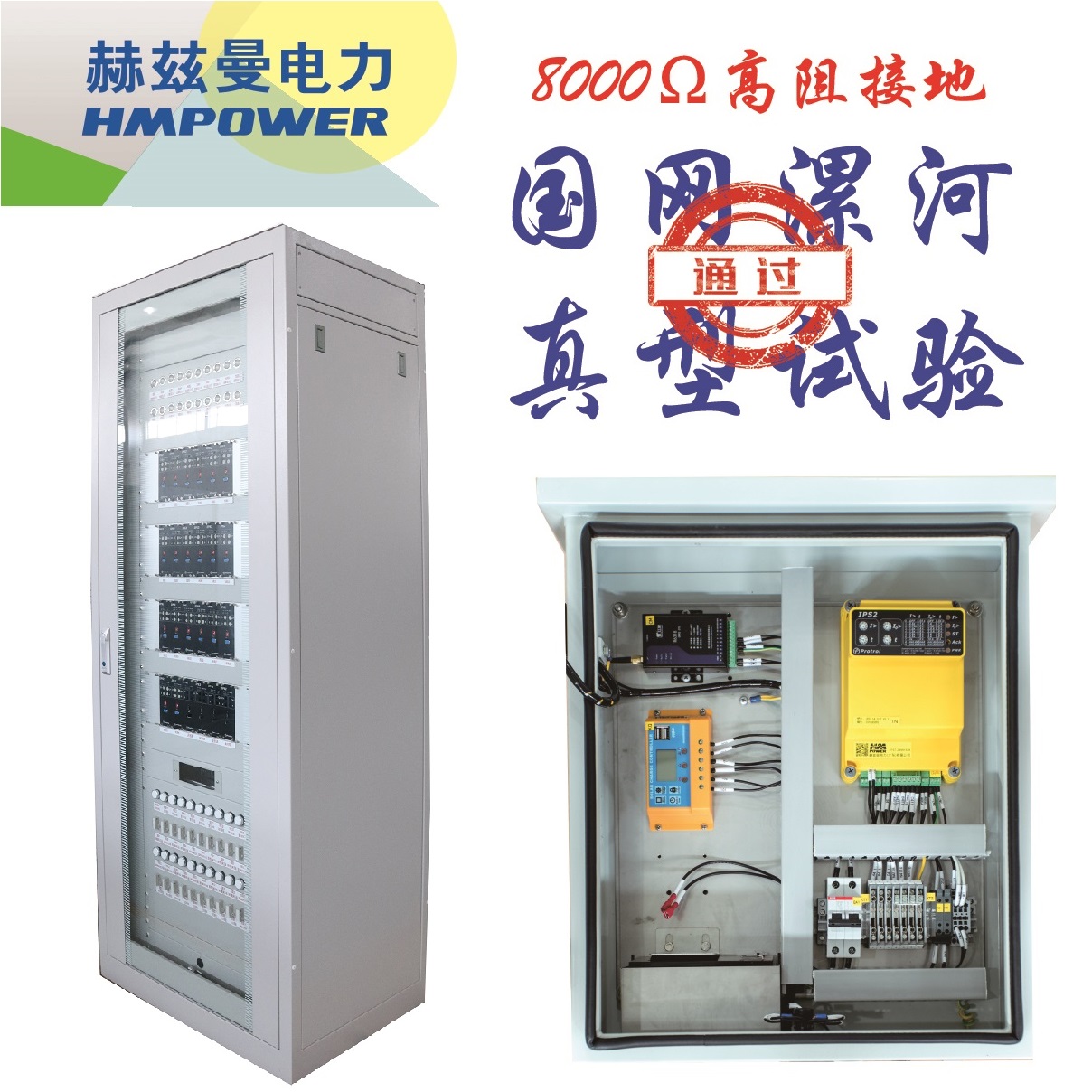 小電流選線系統