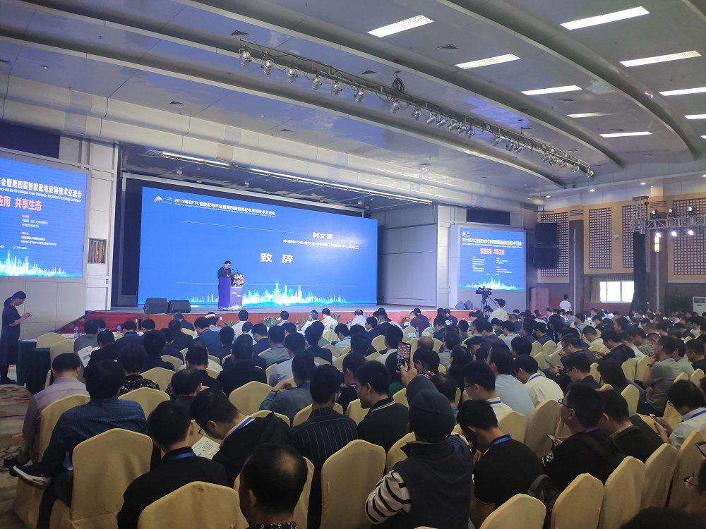 EPTC智能配電年會珠海召開，赫茲曼配網自動化技術設備獲專家關注