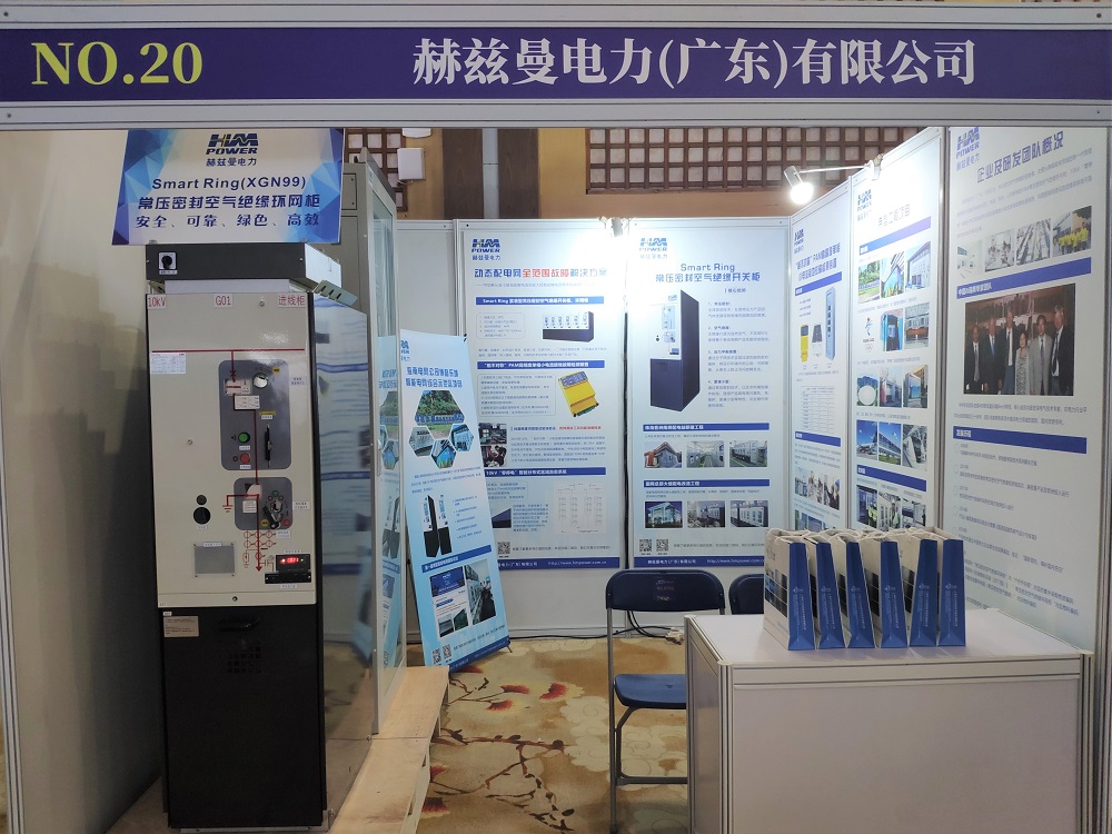 EPTC智能配電年會珠海召開，赫茲曼配網自動化技術設備獲專家關注