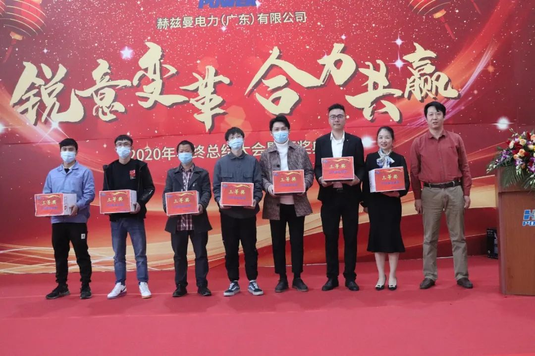 銳意變革，合力共贏&mdash;&mdash;赫茲曼2021年會慶典