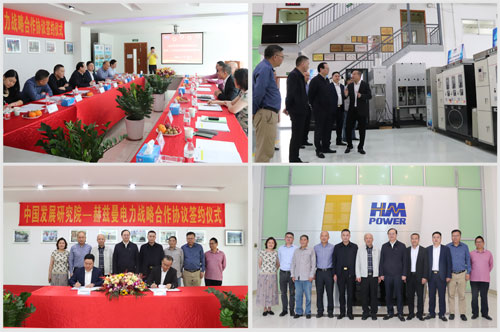 中國發展研究院與我司簽署戰略合作協議