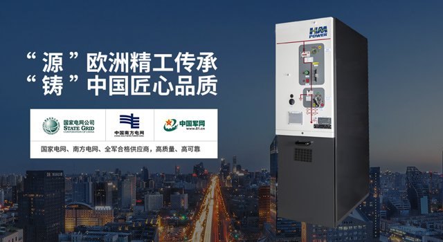 10kV常壓密封空氣絕緣開關柜/環(huán)網(wǎng)柜