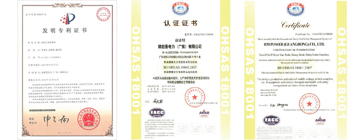 開(kāi)關(guān)柜證書(shū)